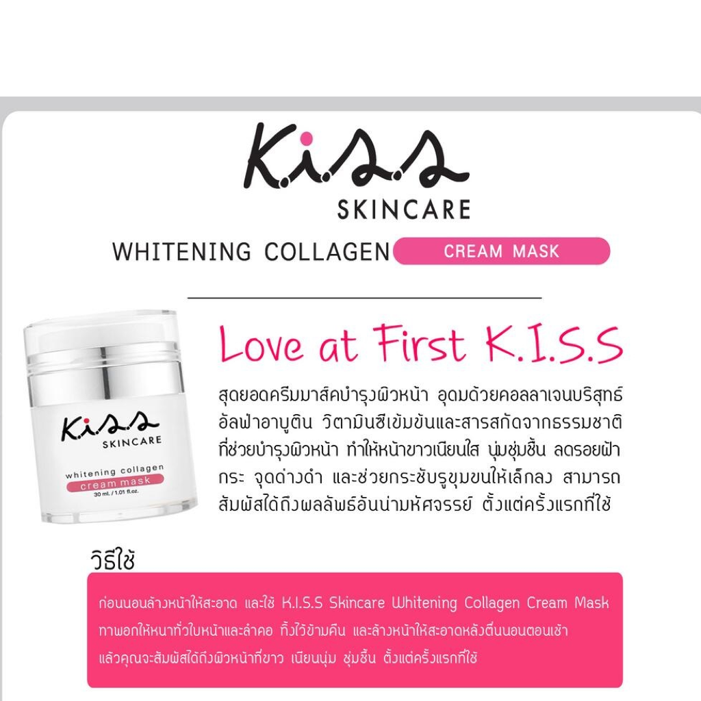 K.I.S.S Whitening Collagen Cream Mask