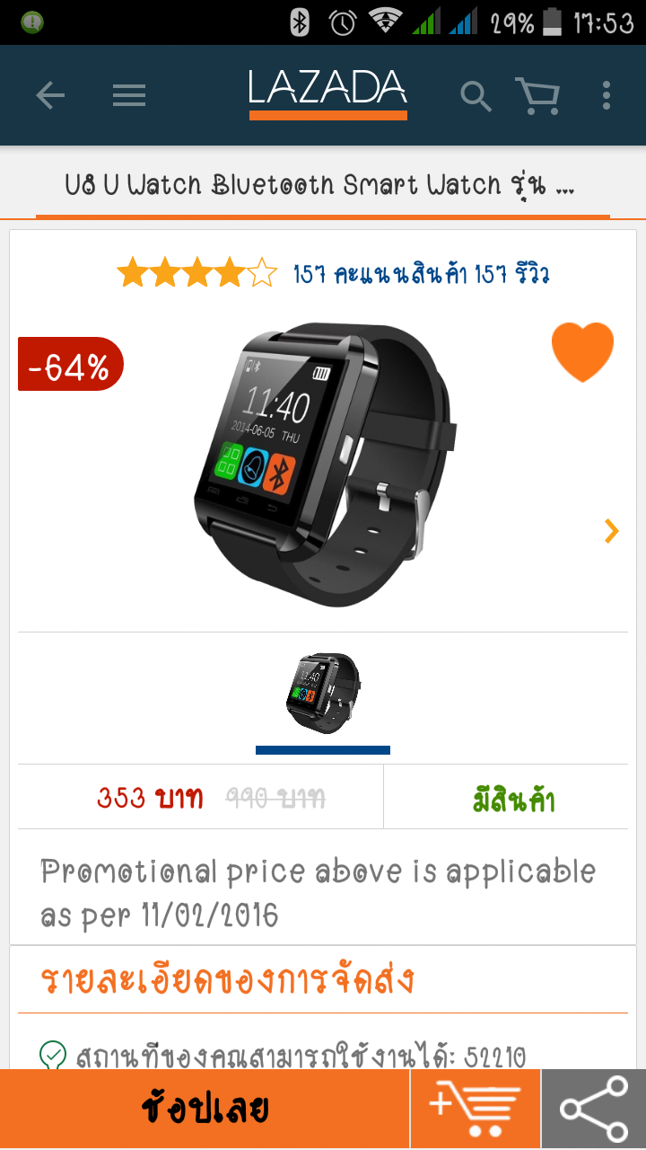 Smart watch sales pantip