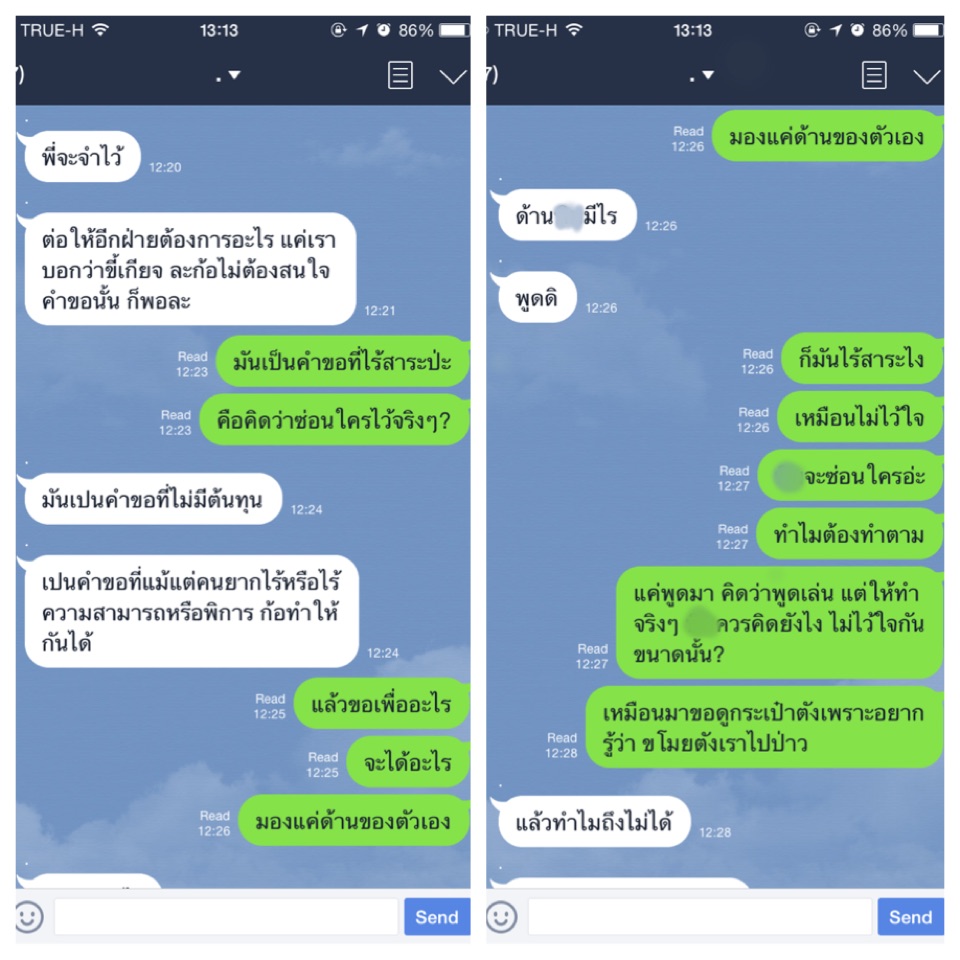 บทสนทนาของเราก บแฟน Pantip