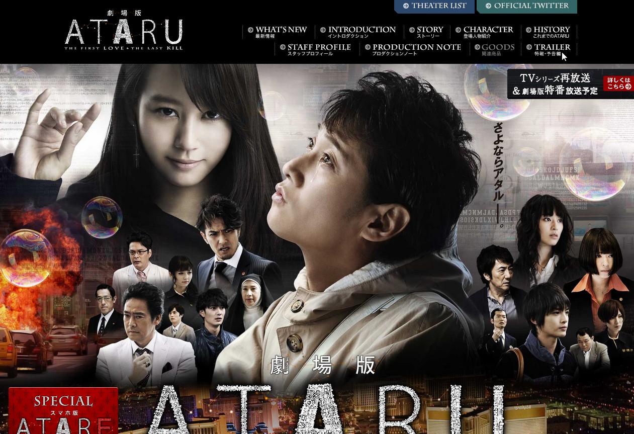 Movie) ATARU The First Love & The Last Kill ผมมีข้อสงสัยครับ - Pantip