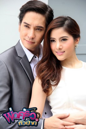 ละคร พ่อครัวหัวป่าก์
