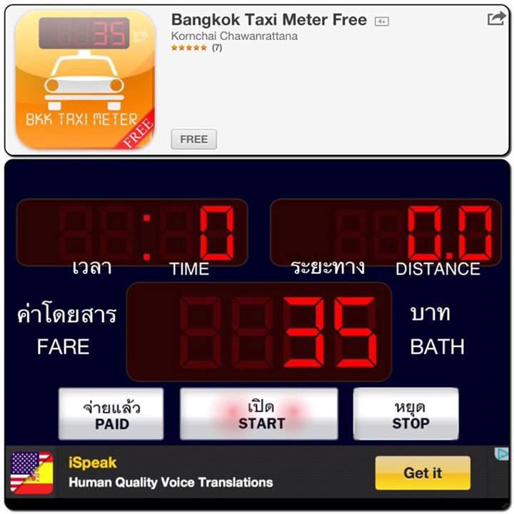 iPhone App สำหรับเช็ค Taxi meter ว่าถูกต้อง ไม่มั่ว