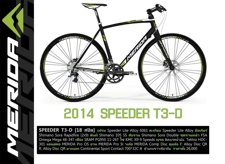 Merida speeder deals t3 2014