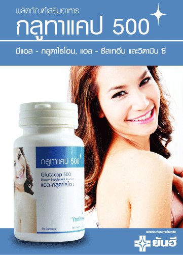 l-glutathione 250 mg pantip L-Glutathione 250 mg