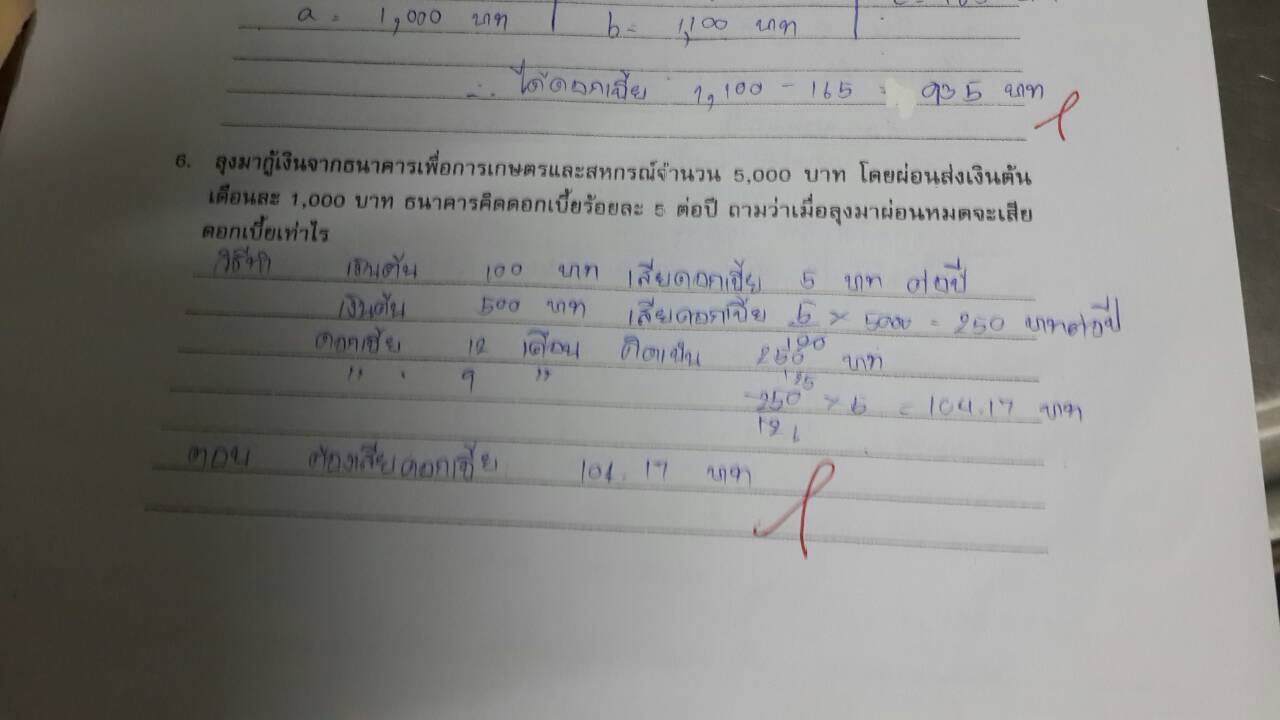 รบกวนถามการบ้านคณิต ม 2 เรื่องเงินฝาก ดอกเบี้ย ภาษีดอกเบี้ยหน่อยครับ