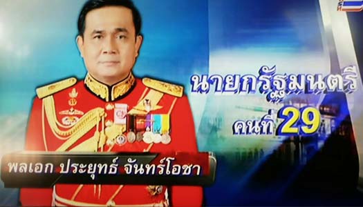 พลเอกประยุทธ์ จันทร์โอชา