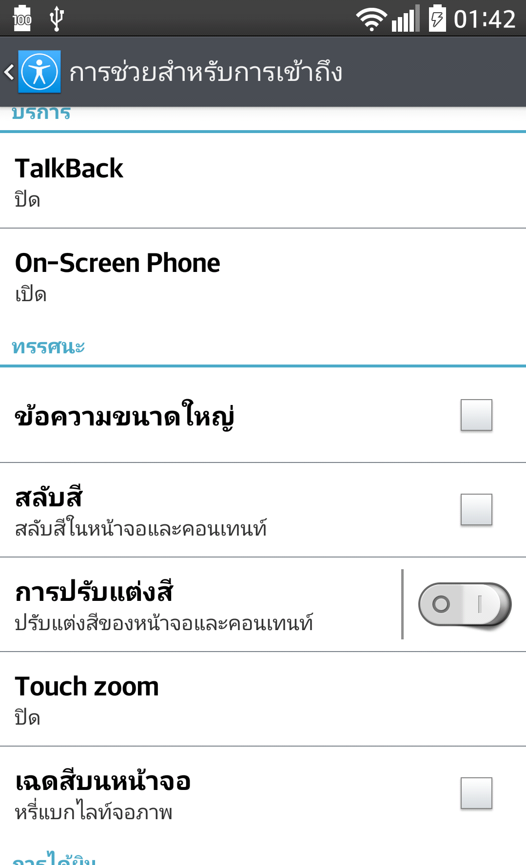 On Screen Phone