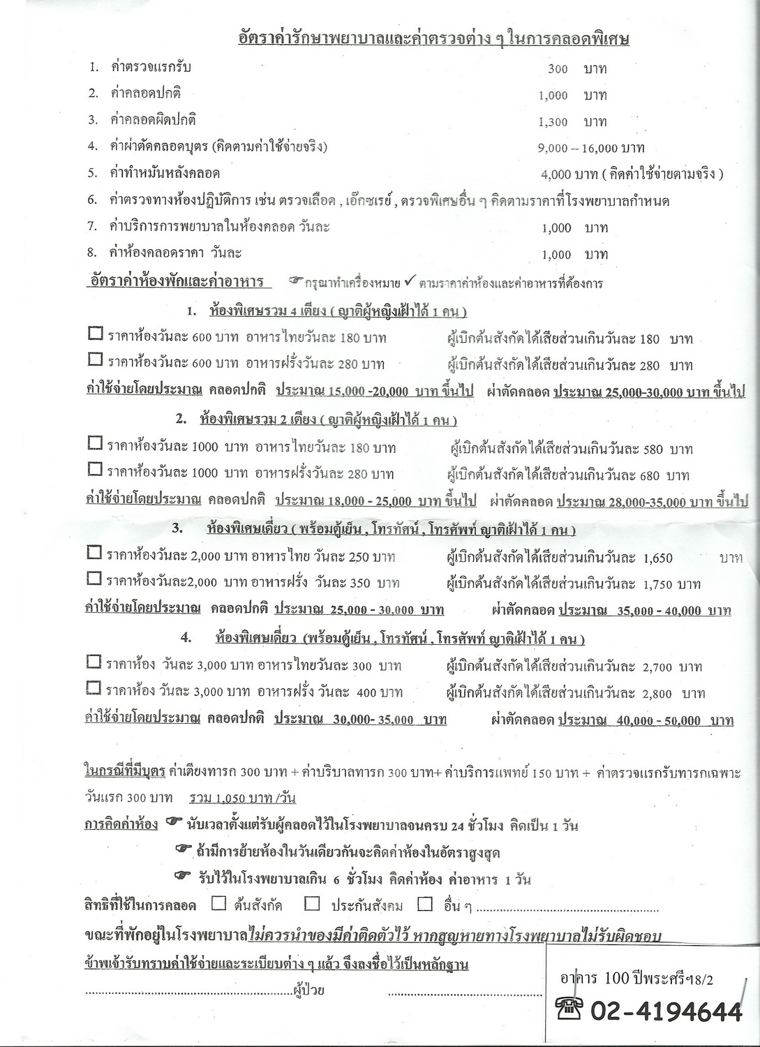 เตรียมตัวไปคลอดบุตร