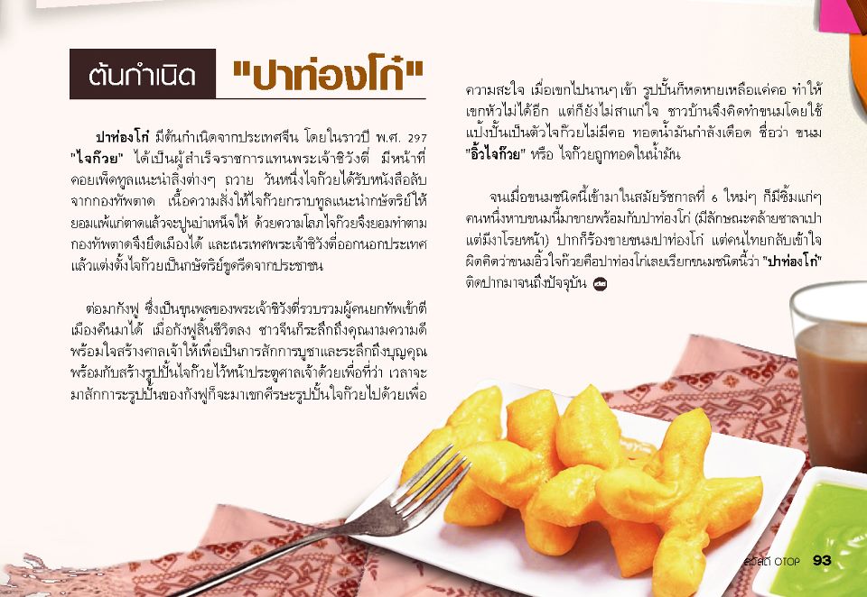 เกร็ดความรู้