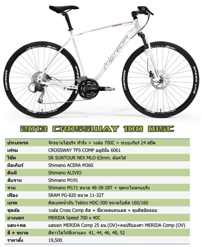 merida crossway 300d
