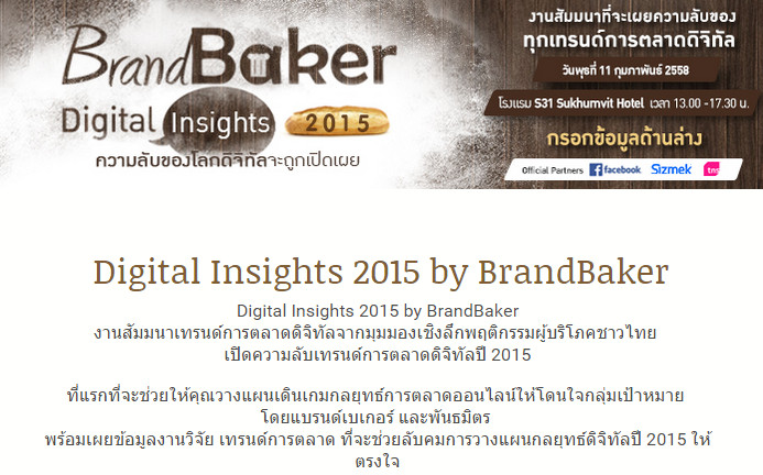 มาเย ยมชมงาน Event Digital Insights 15 By Brandbaker Digitalth15 Pantip