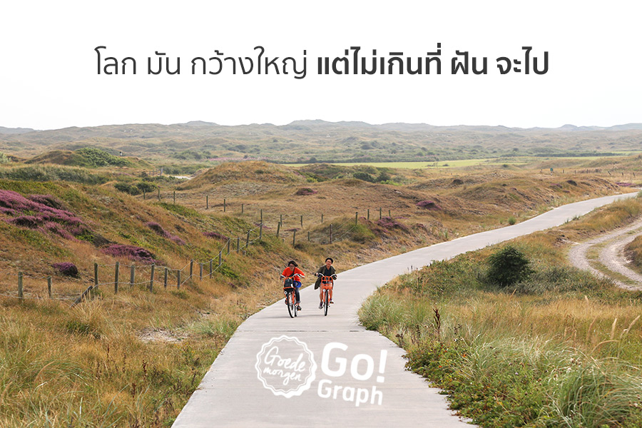 gograph ยุโรปทริป
