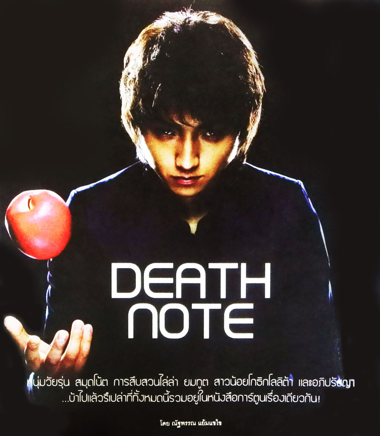 Film Review No.112: Death Note (Desu Nōto)