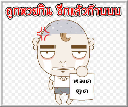 สลากกินแบ่ง