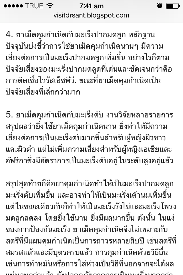 ยาคุมฉุกเฉิน