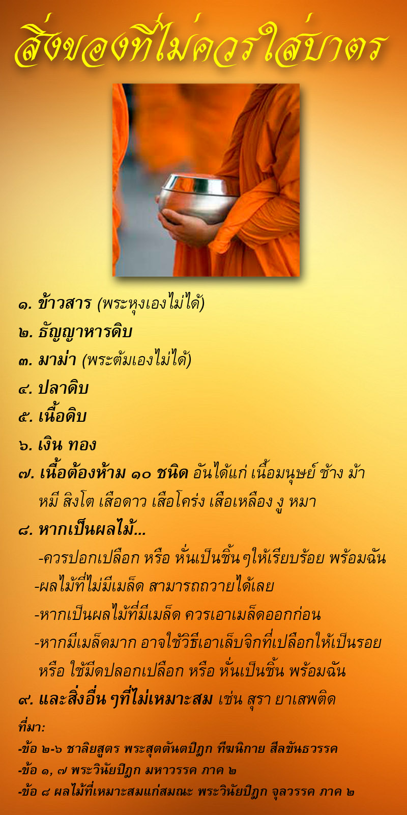 ใส่บาตร