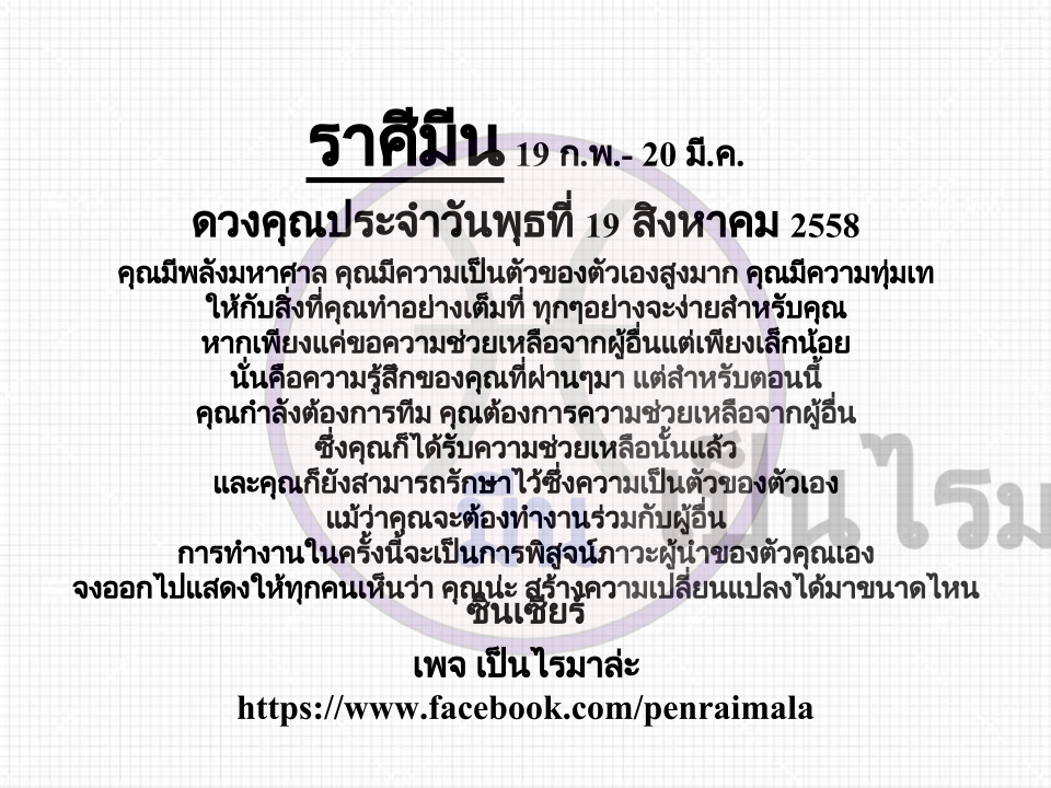 ดวงราศีมีน