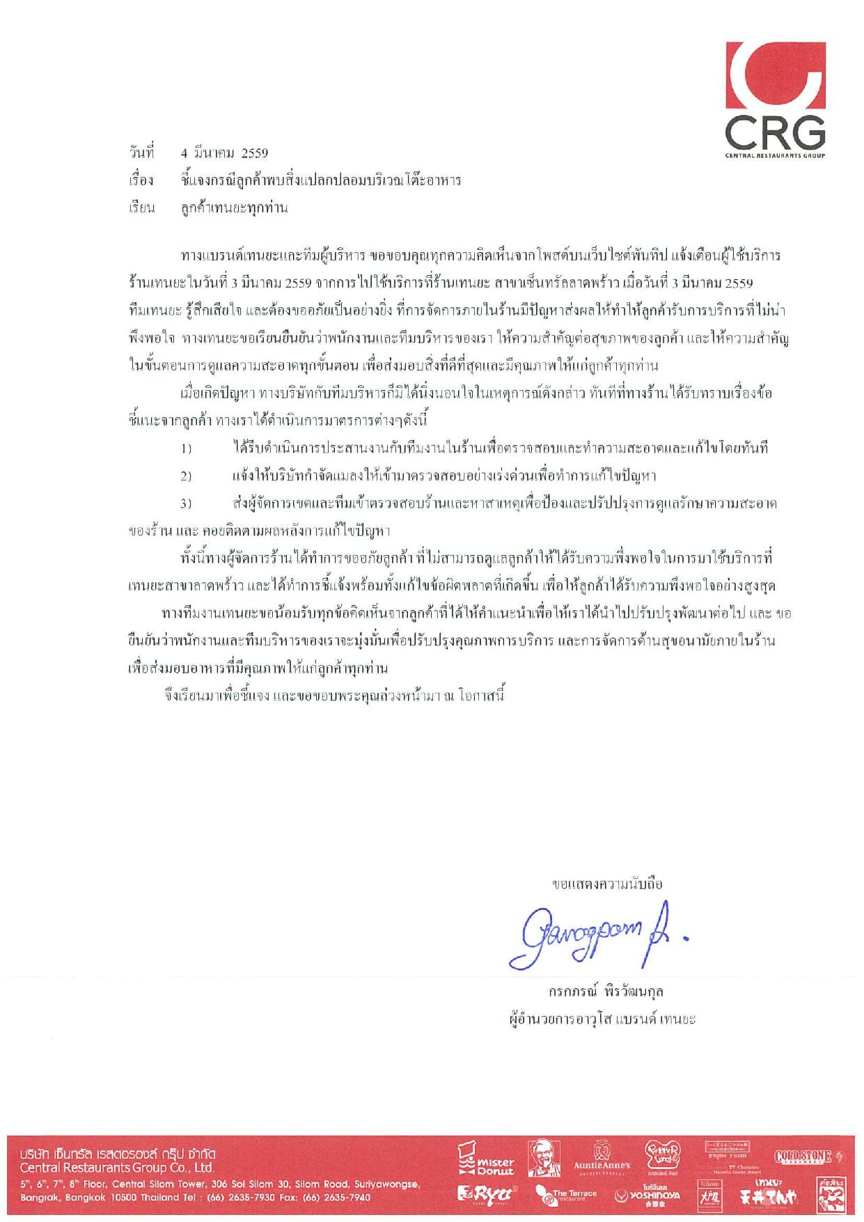 อ้วกหมดไส้หมดพุง!! ประสบการณ์เจอ "แมลงสาบ" บนจานร้านอาหารญี่ปุ่นกลางห้างฯ ล่าสุดทางร้านฯออกมาพูดแบบนี้ !!