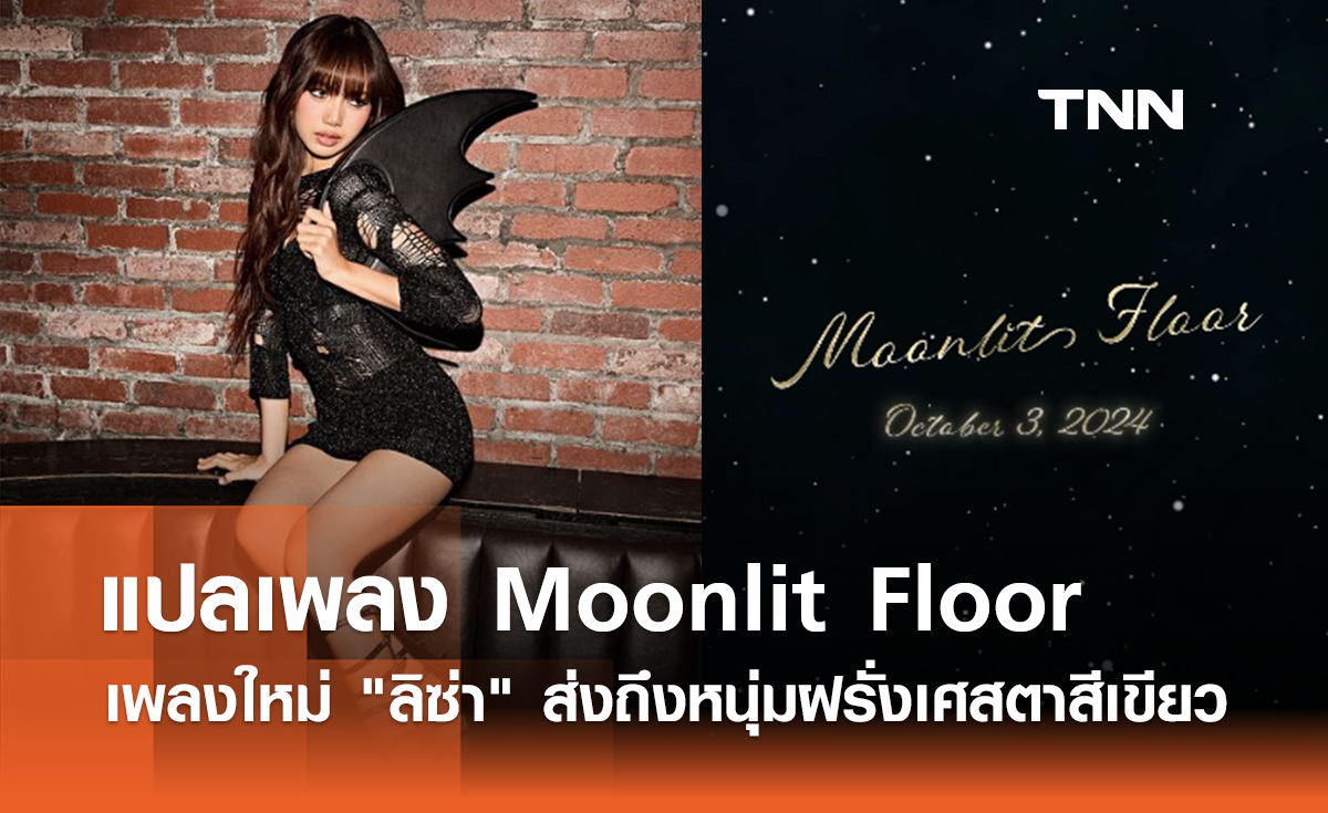 Moonlit Floor