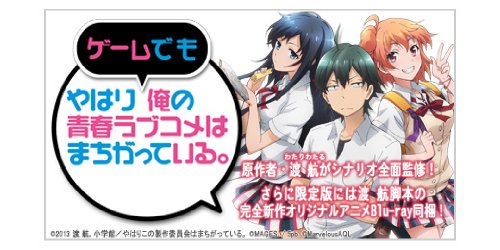 Gconhub Forum : เกมส์ oregairu ที่ลง PS VITA ก็มีอนิเมะฉบับ OVA  ตอนใหม่มาให้ชมกันด้วย