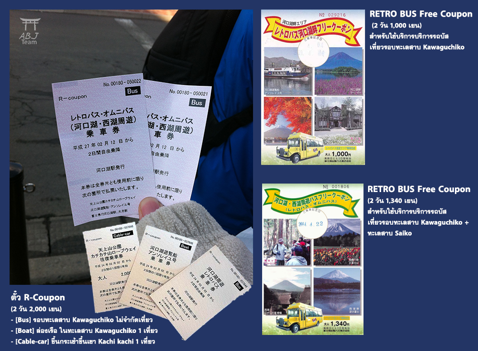 kawaguchiko bus coupon