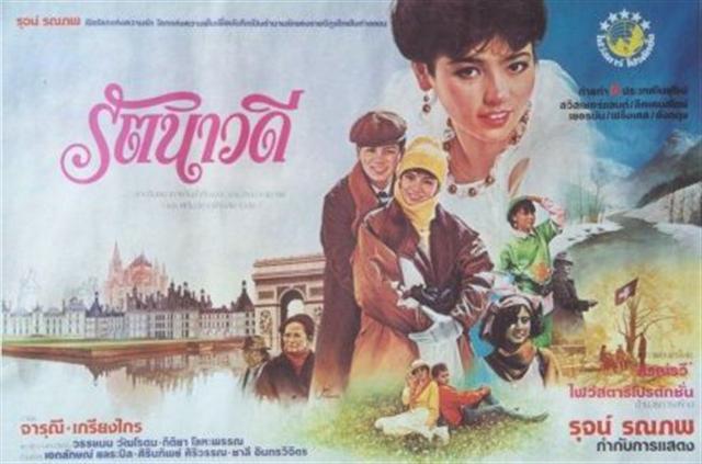 รัตนาวดี