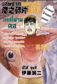 รีวิว] Anime : Ito Junji Collectin ฉบับความคิดเฟอะฟะ EP.1 - Pantip