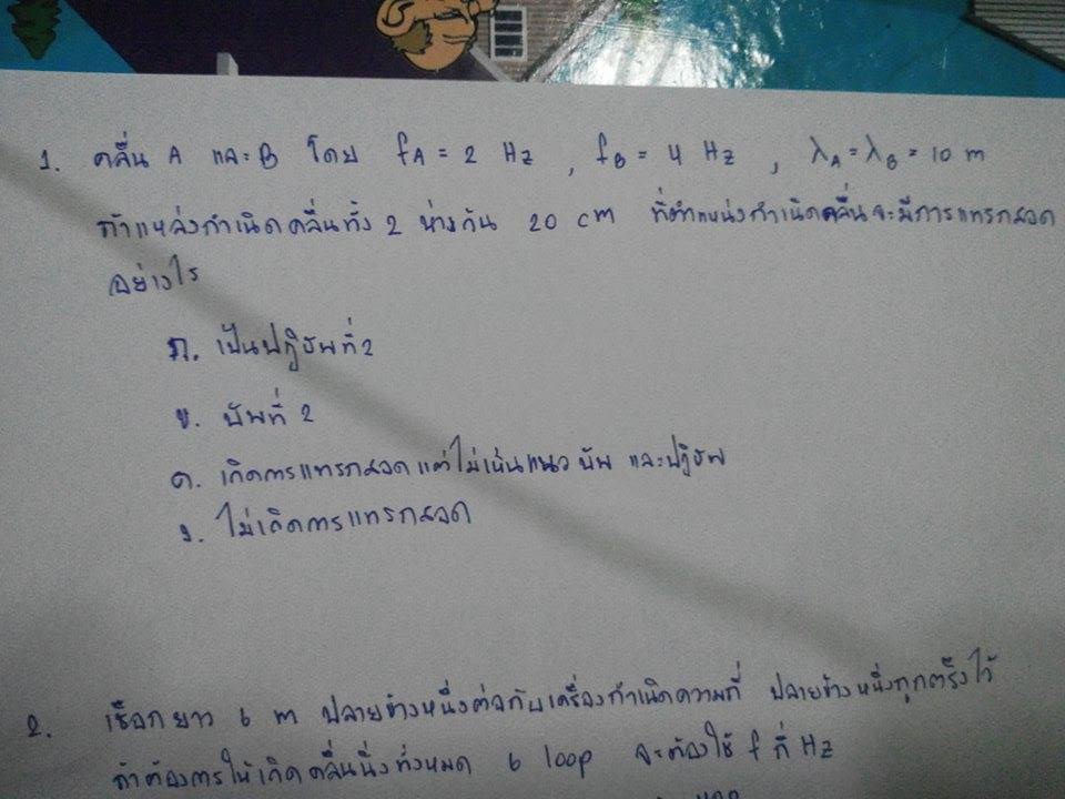 รบกวนช วยเฉลยโจทย ฟ ส กส 3 ข อน หน อยค ะ Pantip