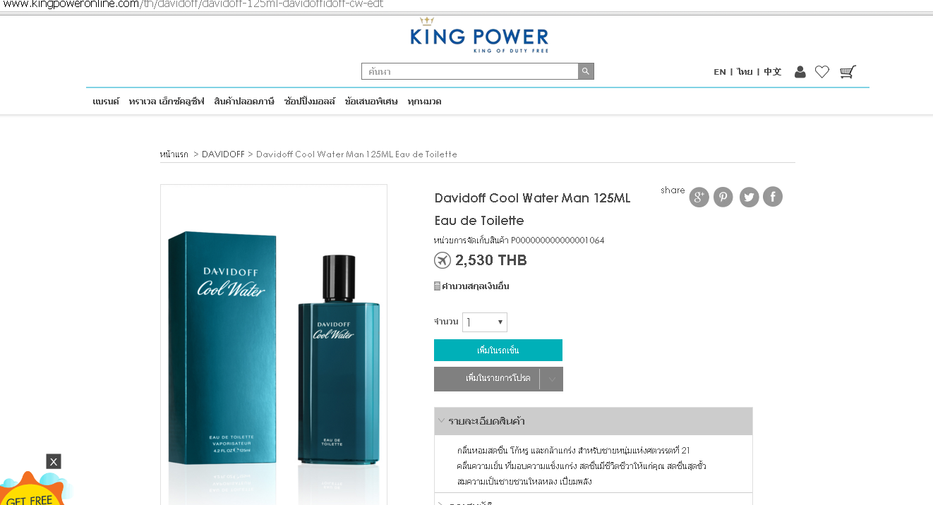 davidoff cool water for men pantip