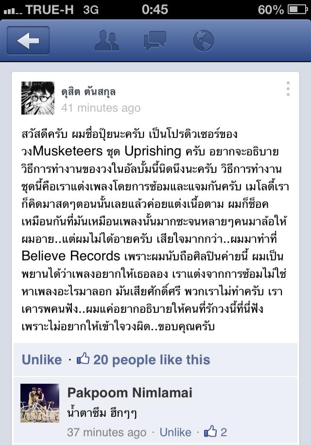มัสคีเทียร์