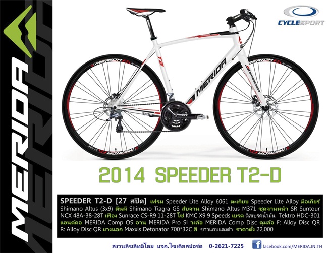 merida speeder 200d