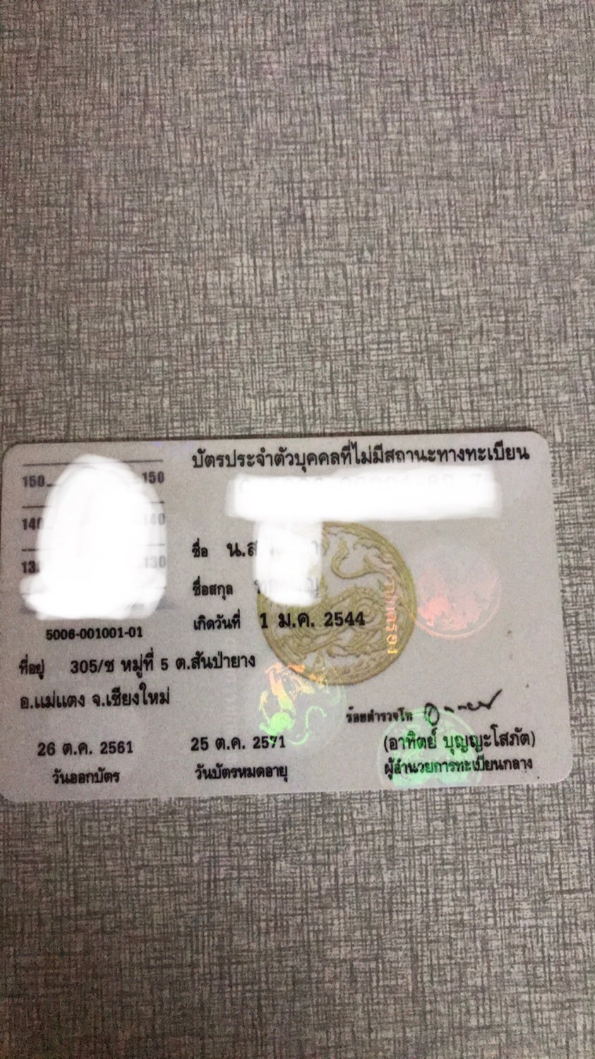 ถอบตรบคคลไมมสถานะทางทะเบยน บตรหว0 บตร10ป อยากไปทำงานทเกาหล