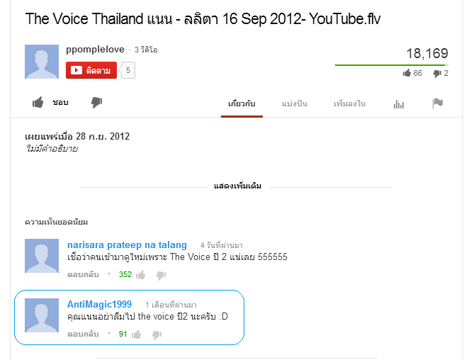 The voice thailand pantip