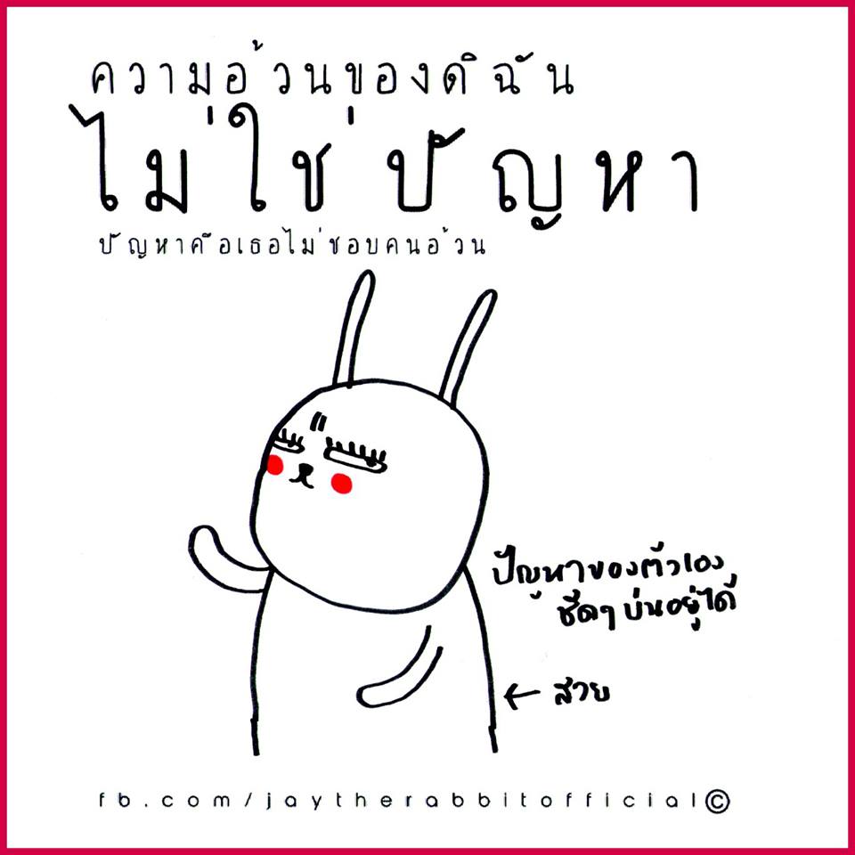 ผลการค้นหารูปภาพสำหรับ กลอนคนอ้วน