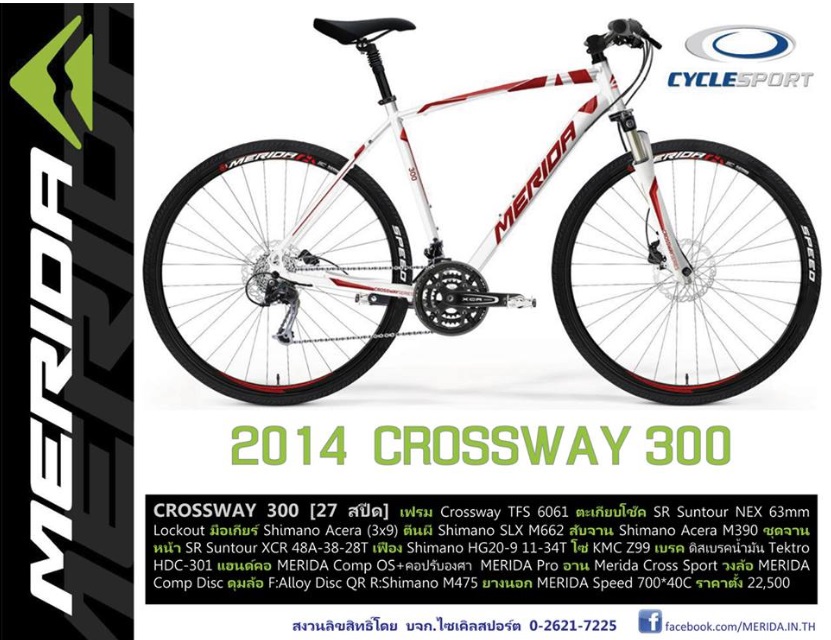 merida crossway 300d