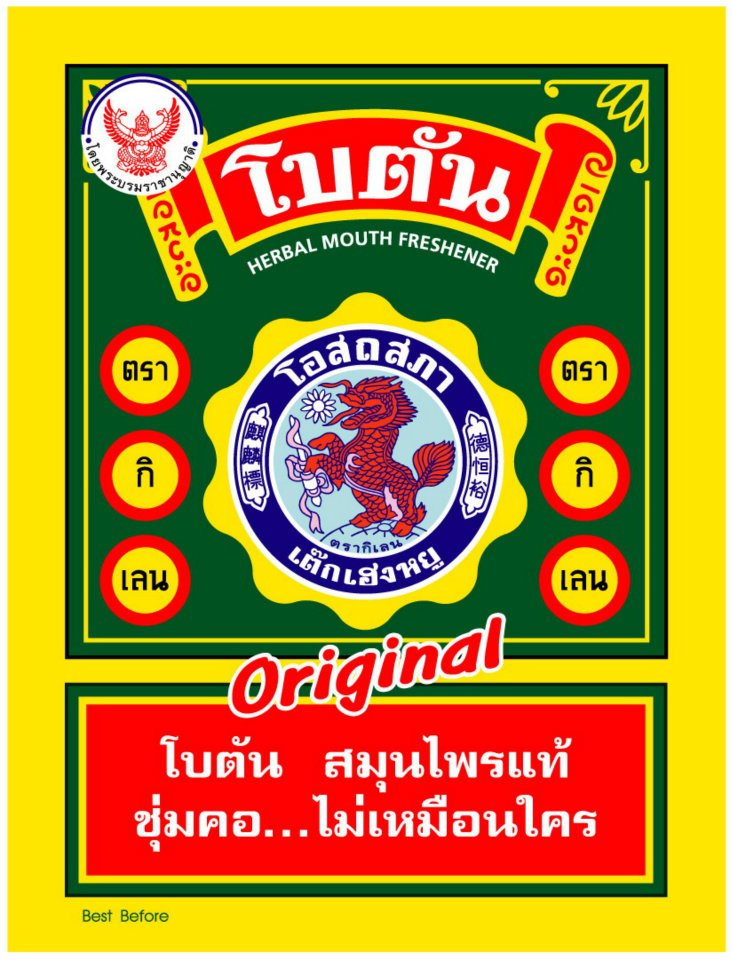 ฉลากขนมไทย