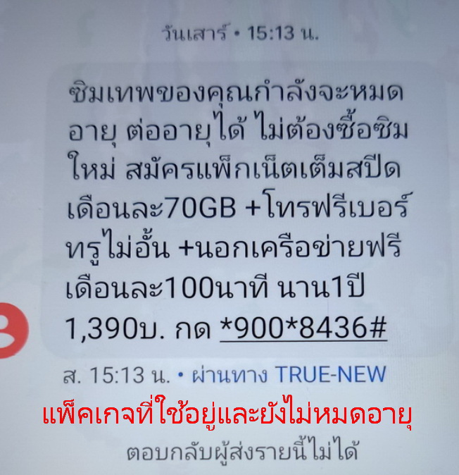 Truemove-H : เช็คยอดเงินคงเหลือจากโปรโมชั่นรายเดือนได้ยังไงครับ  และปิดบริการ Voicemail ได้ยังไงครับ - Pantip