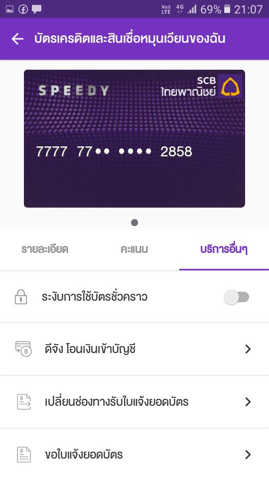 บัตรกดเงินสด Speedy Cash ใบนี้ผ่อน Iphone Se - Pantip