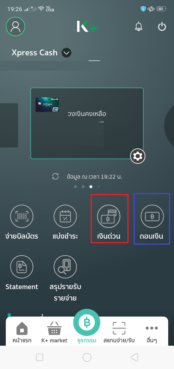 บัตรกดเงินสด K Plus เงินด่วน Vs ถอนเงิน ต่างกันยังไงและใช้อันไหนดีกว่าครับ?  - Pantip