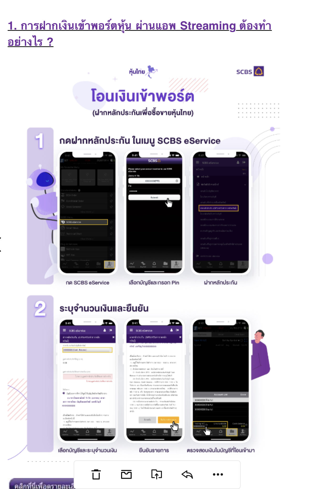 มือใหม่เล่นหุ้นผ่านการเติมเงินในแอพ Scb Easy อยากรู้ว่าถ้าจะถอนเงินจากหุ้น  Streaming กลับเข้าบัญชีทำยังไงครับ - Pantip