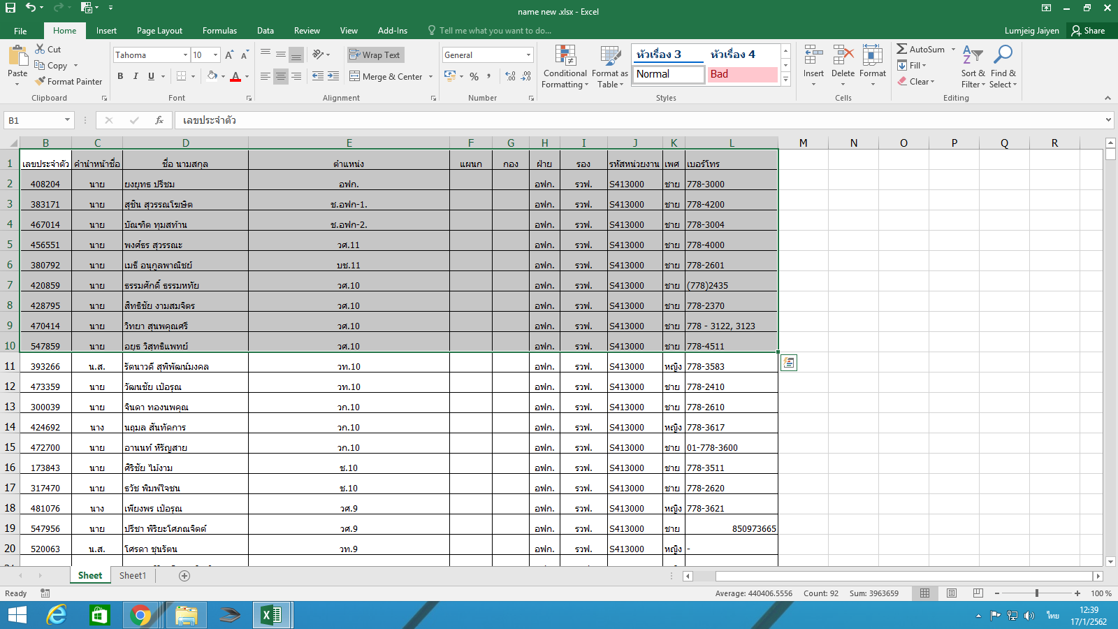 รบกวนช วยด ส ตร Excel ให ด วยคร บ ผ ดตรงไหน Pantip