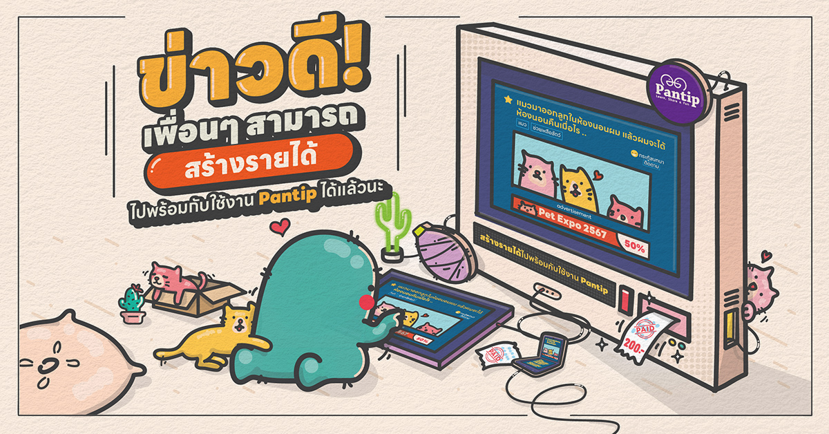 หาเงินจาก Pantip ด้วยการติดโฆษณา Google AdSense 2023