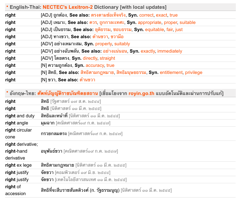 คำว า Right ถ าใม ใด แปลว าขวา จะแปลว าอะใรใด บ างค ะ Pantip