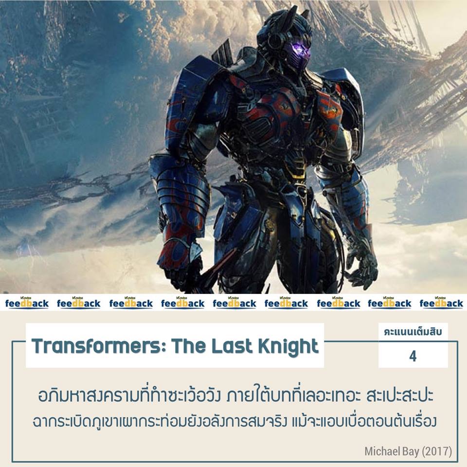 transformers the last knight pantip