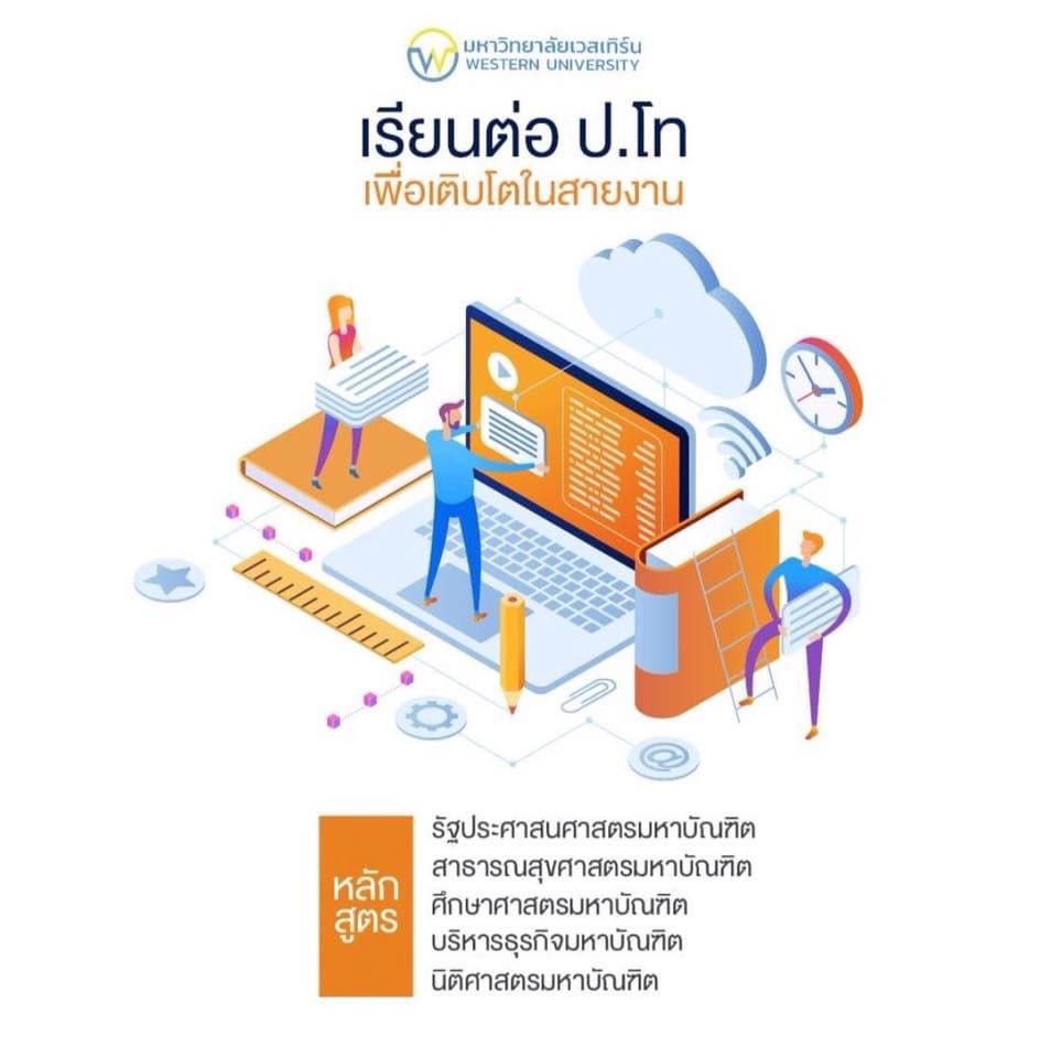 มหาวิทยาลัยไหนในไทยเปิดสอนหลักสูตร ป. โท นิติศาสตร์แบบออนไลน์บ้างคะ - Pantip