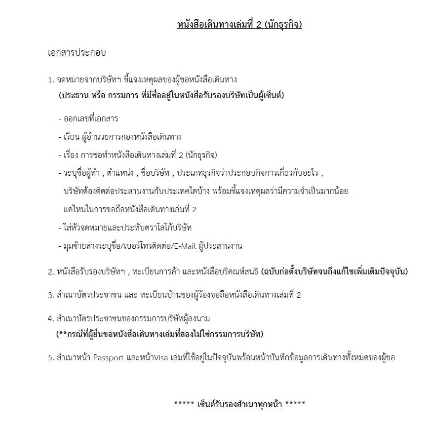 การขอหนังสือเดินทางเล่มที่ 2 (นักธุรกิจ) Second Passport For Business  อัพเดต 2023 - Pantip