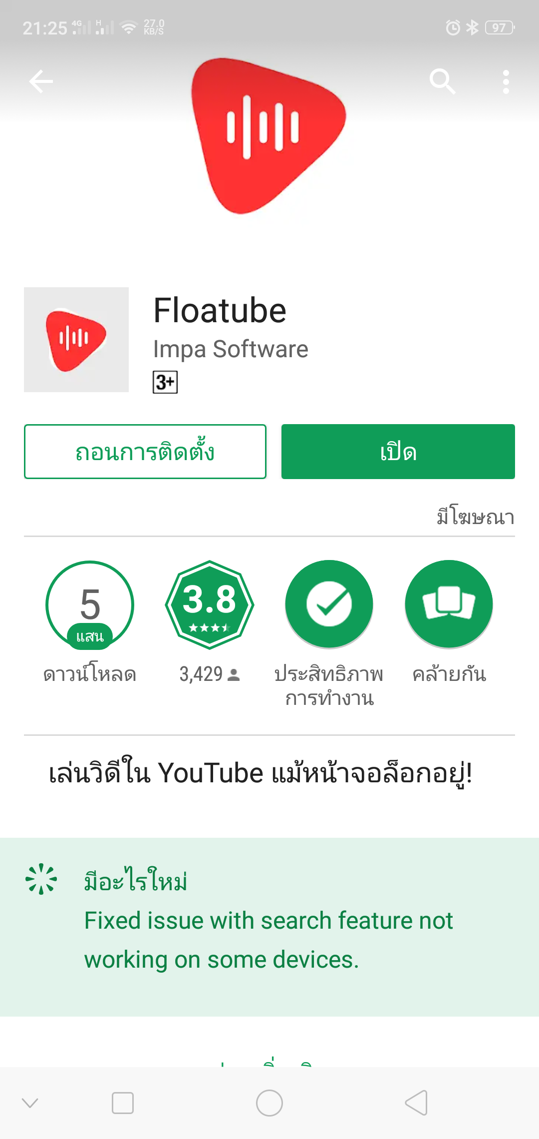 มีApp ที่ฟังเพลง Youtube พร้อมปิดจอ และเพลงไม่ดับไหมครับ - Pantip