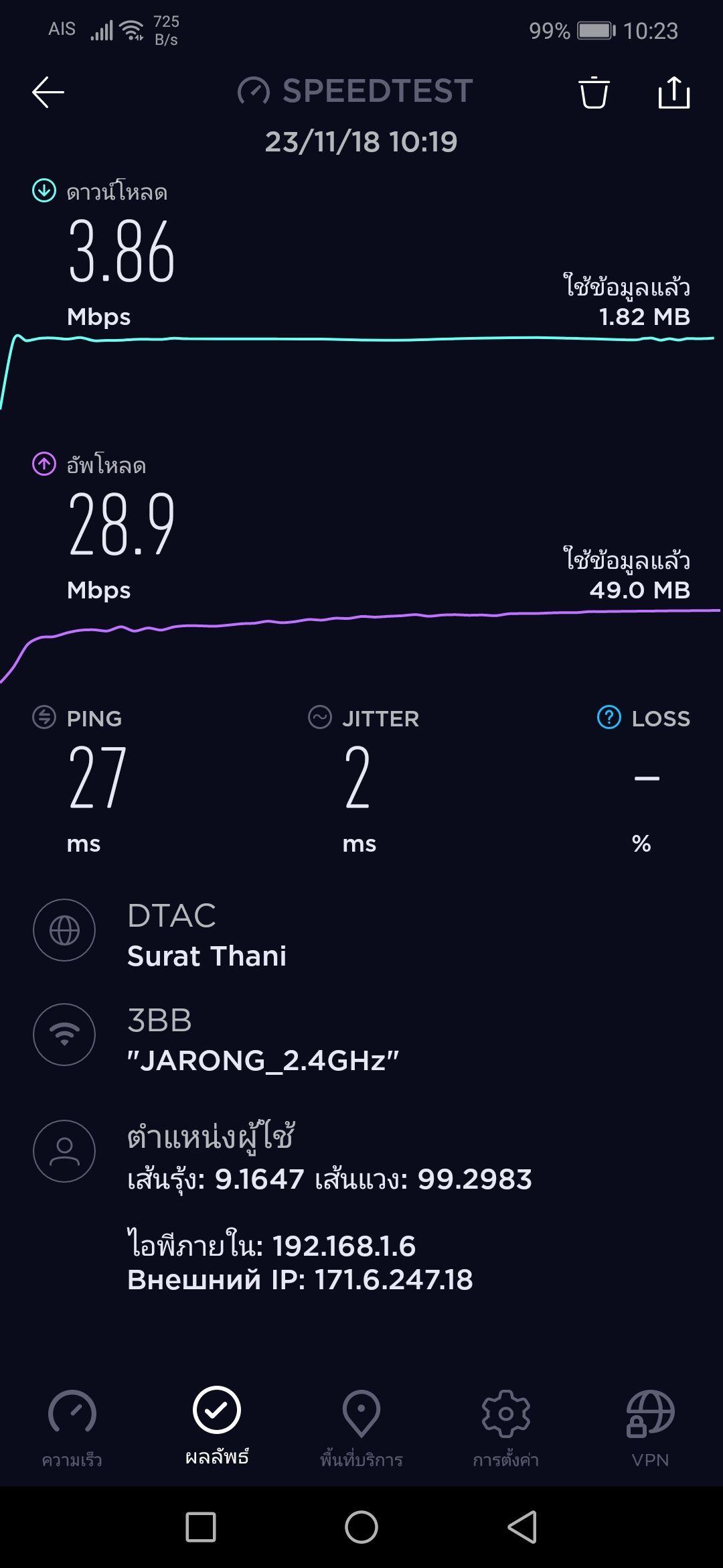 Test Speed Net 3bb 2 4G Vs 5G Pantip   Pimmzu7dwXrDJ5BeuFB O 