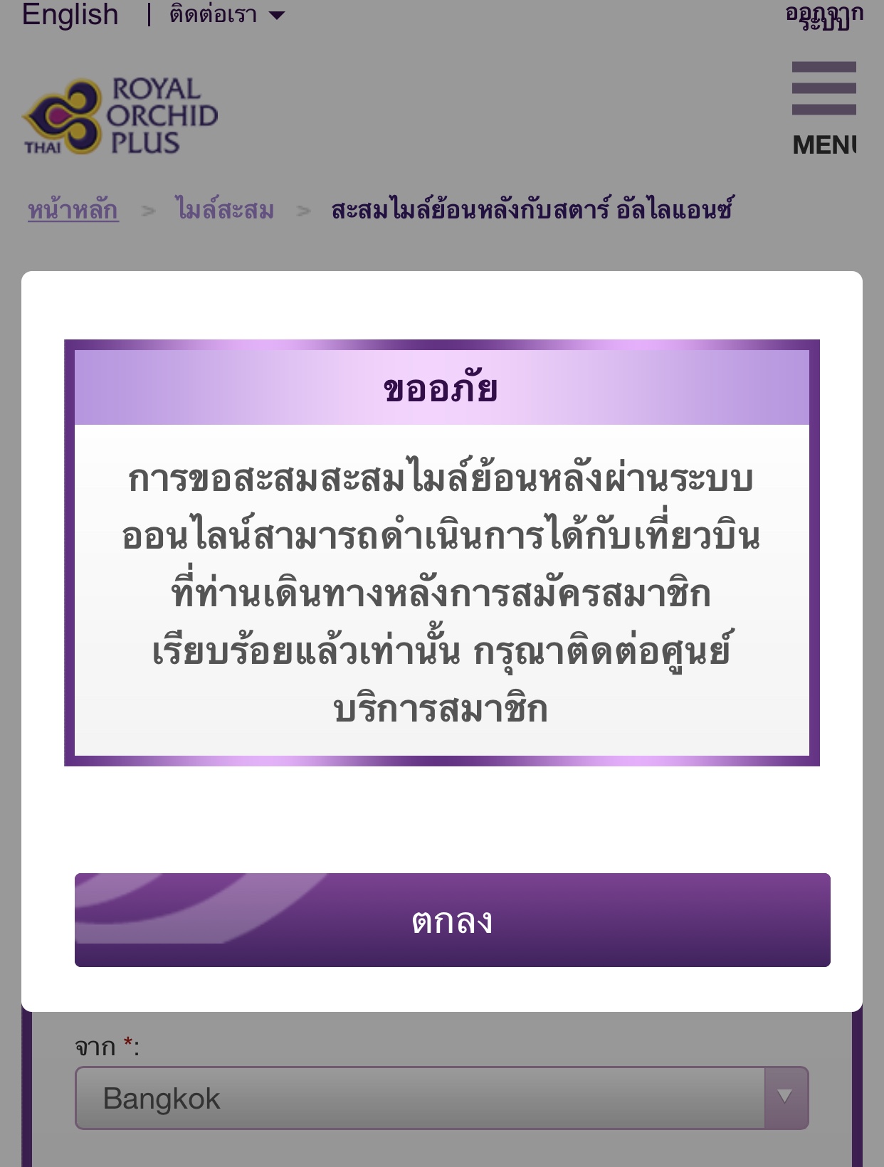 สมัคร Rop หลังจากบิน สะสมไมล์ไม่ได้ใช่ไหมคะ - Pantip