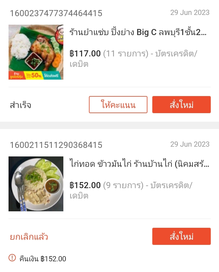 Shopee Food ไม่คืนเงิน - Pantip